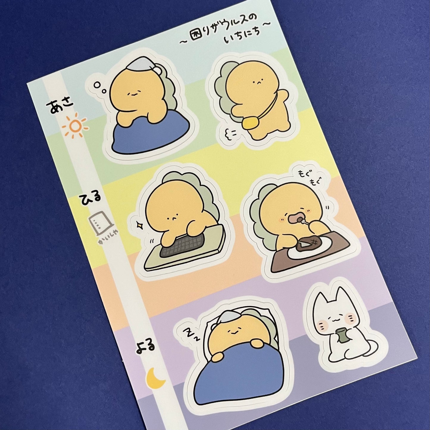 【困りザウルス】シールシート