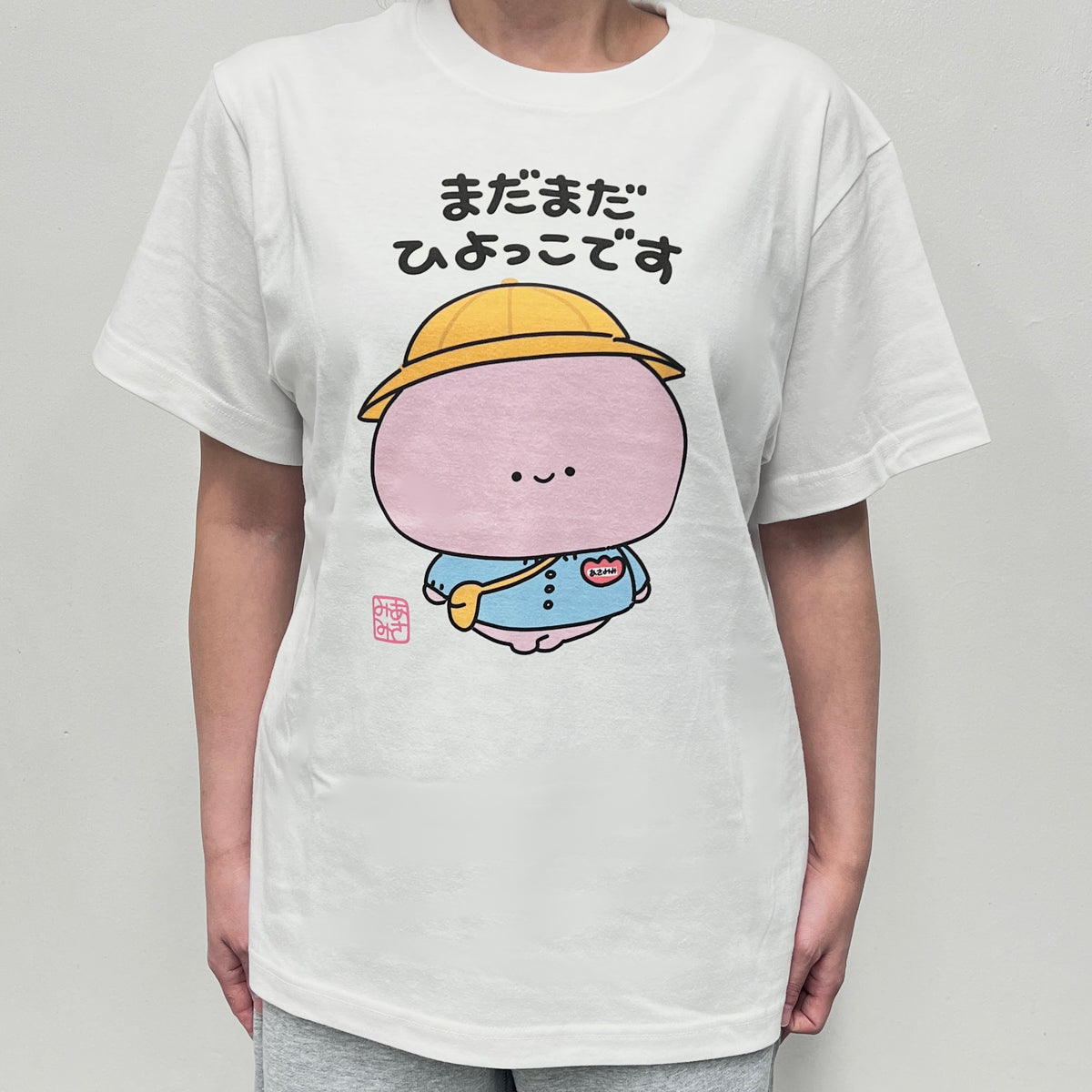 【あさみみちゃん】まだまだひよっこTシャツ(再販)【10月下旬発送】