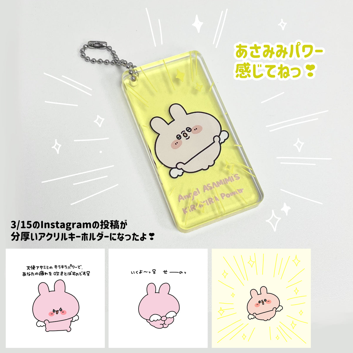 【あさみみちゃん】天使あさみみ_アクリルドミノキーホルダー(ASAMIMI BASIC 2024 March)【5月中旬発送】