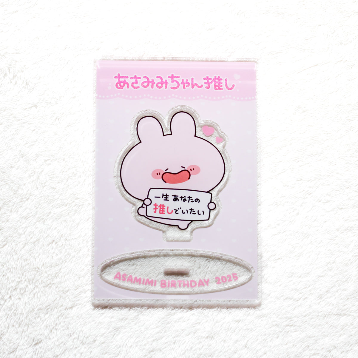 【あさみみちゃん】あさみみバースデーセット2025(激推しセット)【4月中旬発送】