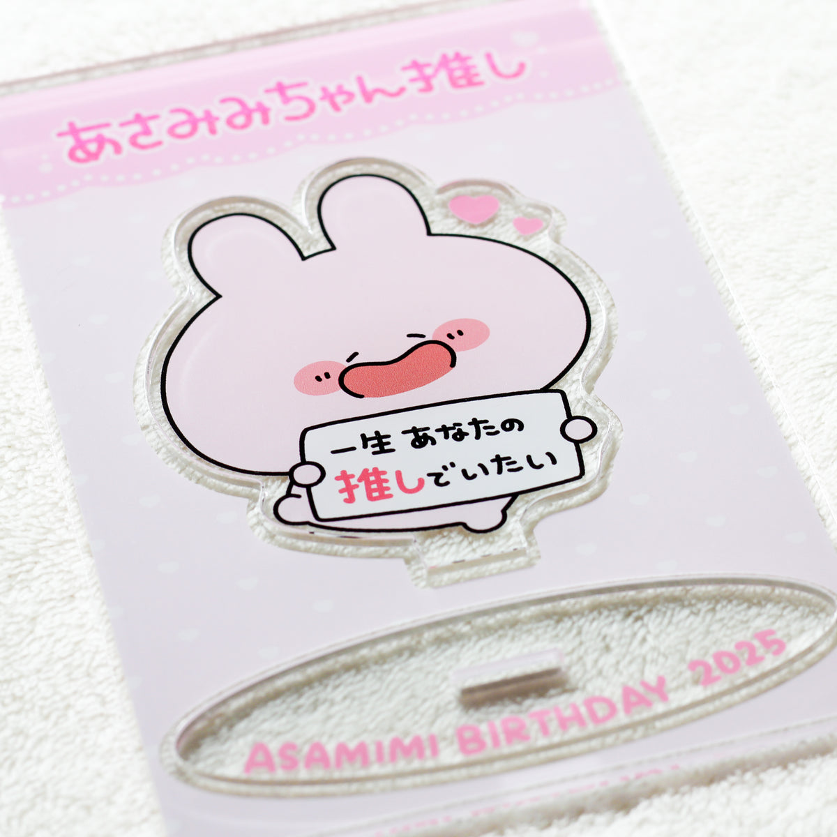 【あさみみちゃん】あさみみちゃん推し♡アクリルスタンド【4月中旬発送】