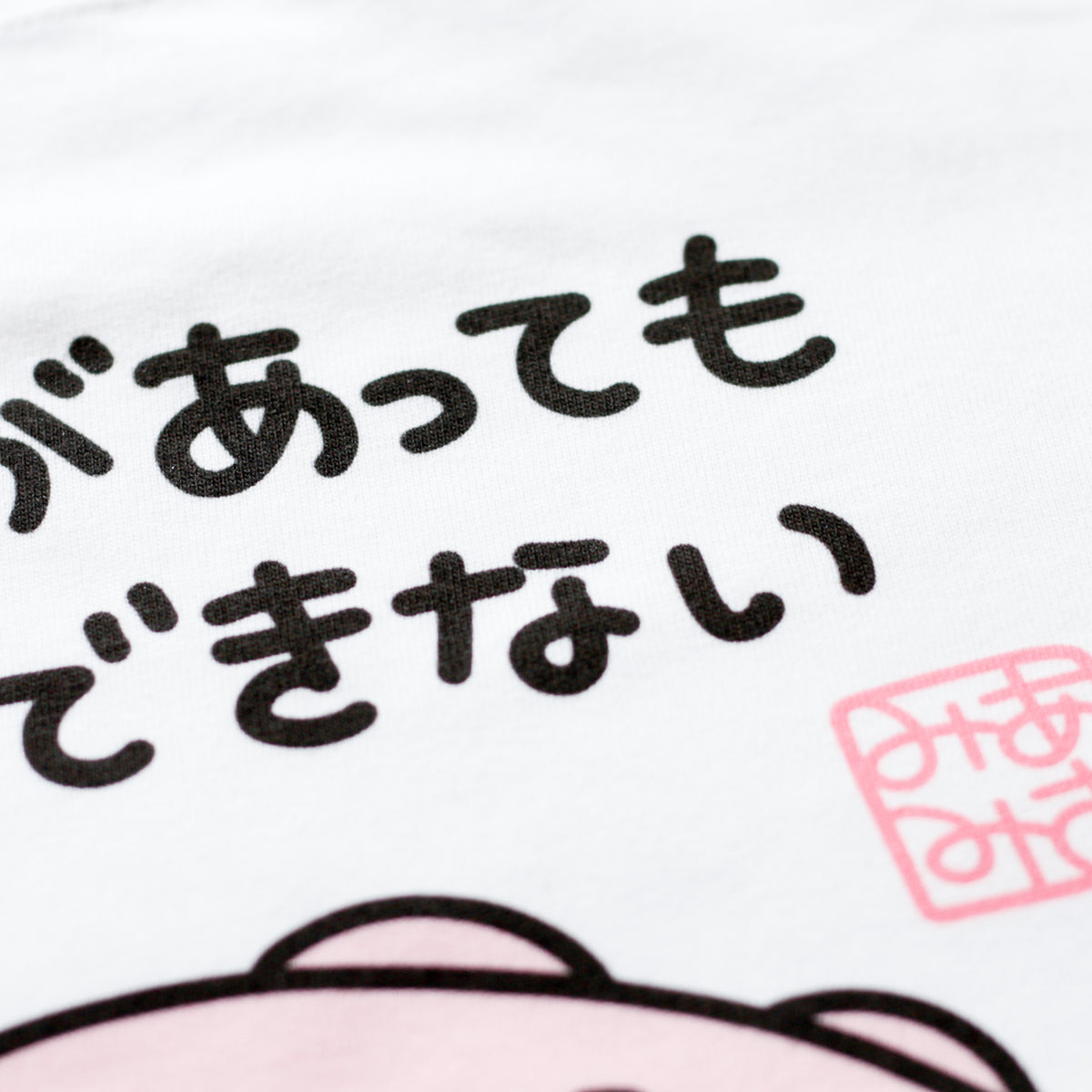 【あさみみちゃん】時間があっても何もできないTシャツ
