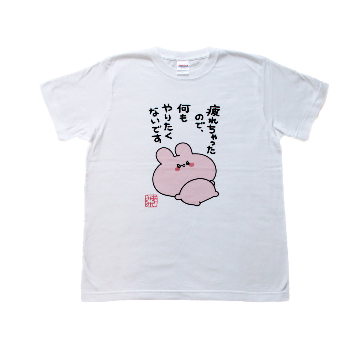 【あさみみちゃん】疲れちゃったTシャツ