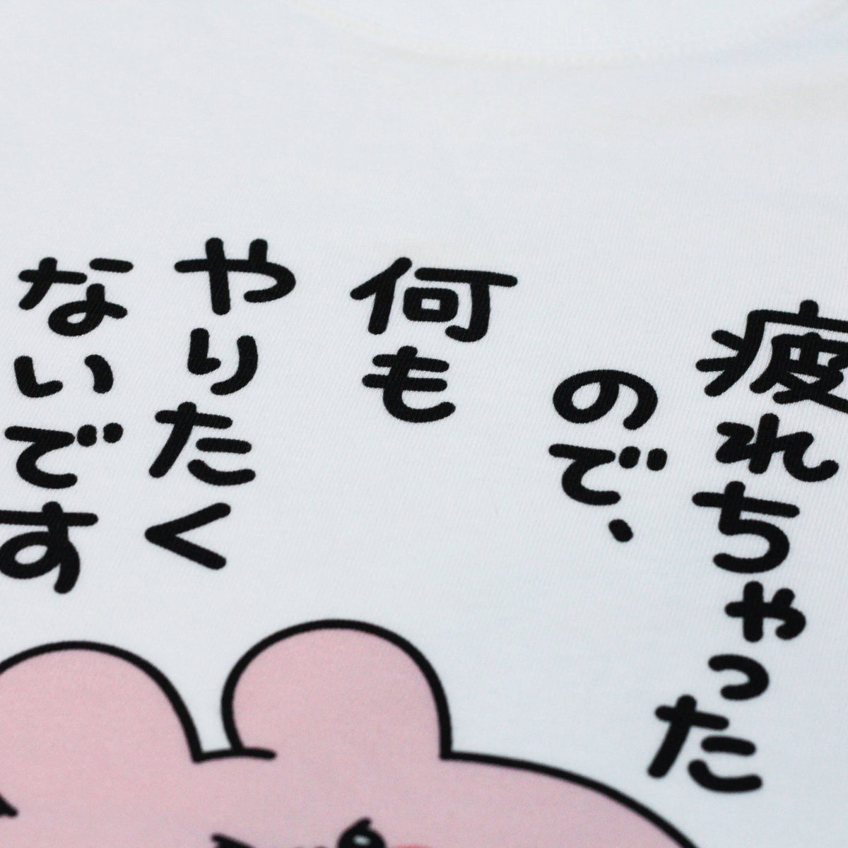 【あさみみちゃん】疲れちゃったTシャツ