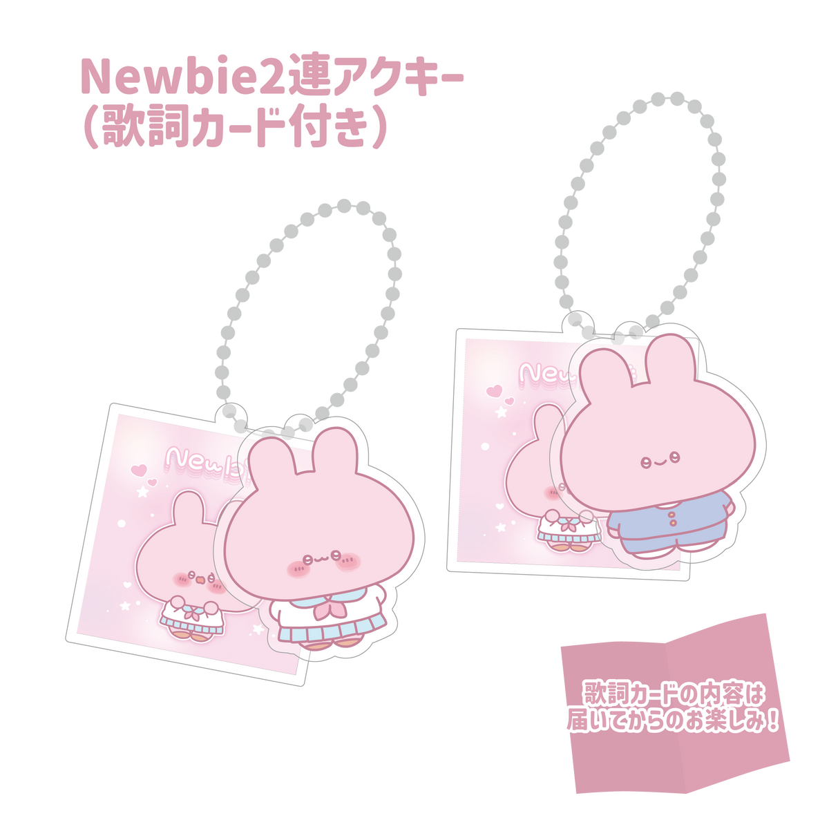 【あさみみちゃん】限定歌詞カードつき♪2連アクキー(Newbieシリーズ)【8月中旬発送】