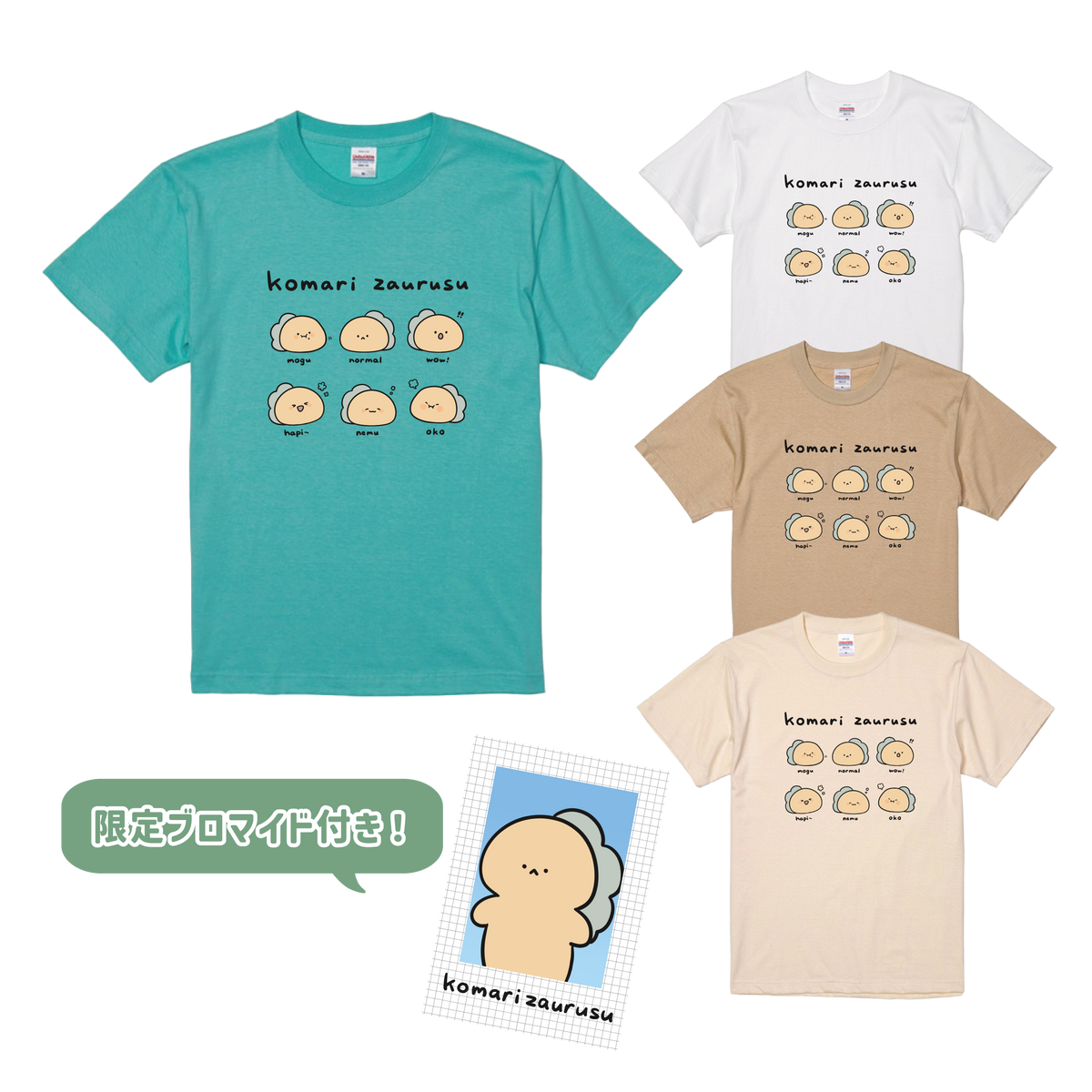 【困りザウルス】ブロマイド付きプリントTシャツ【9月下旬発送】