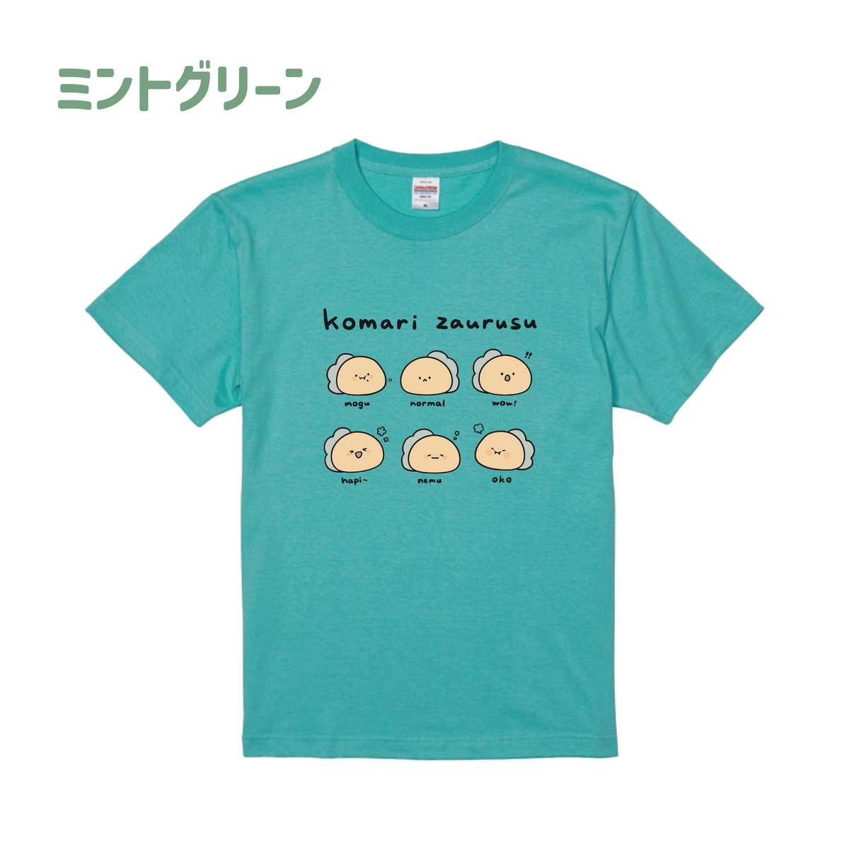 【困りザウルス】ブロマイド付きプリントTシャツ【9月下旬発送】