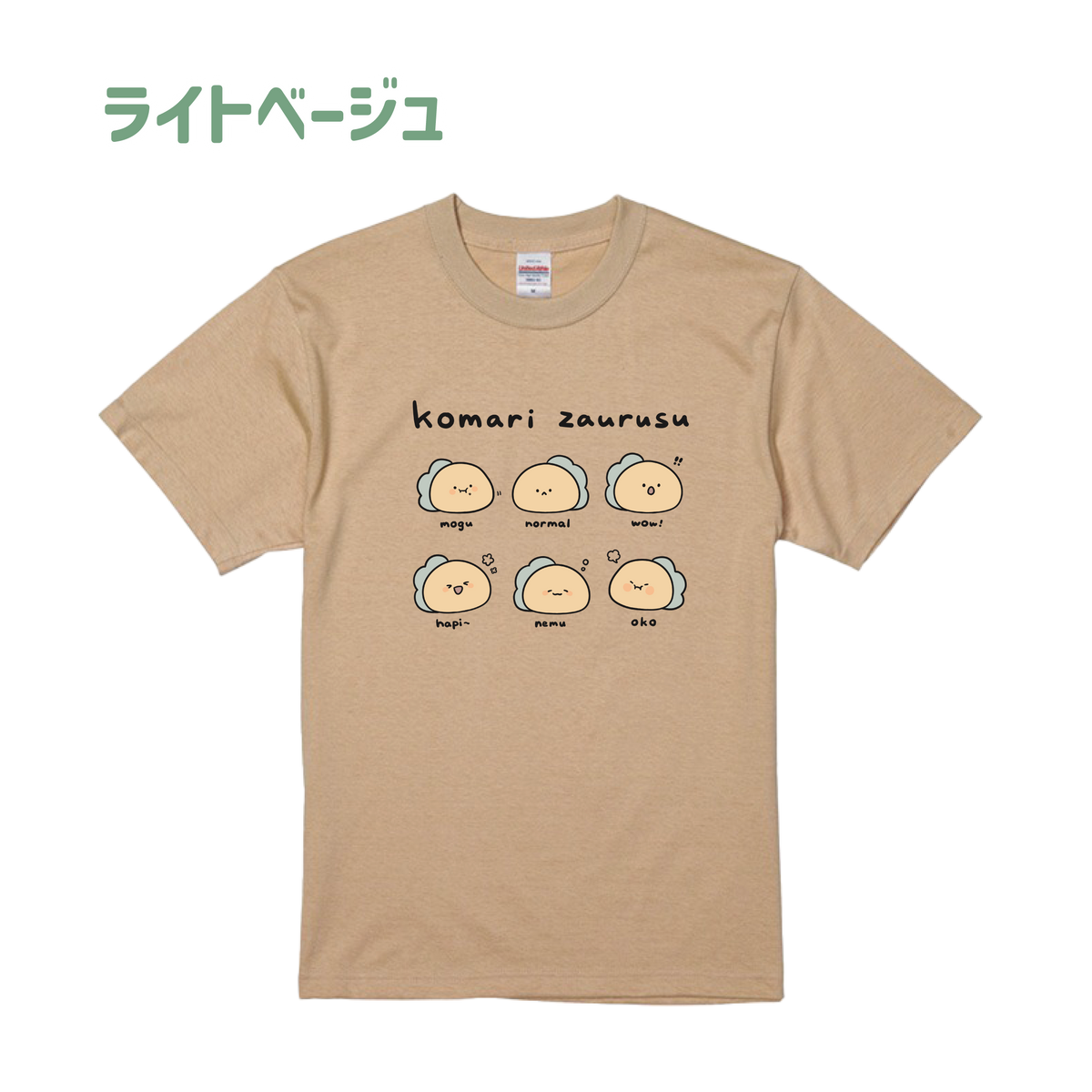 【困りザウルス】ブロマイド付きプリントTシャツ【9月下旬発送】
