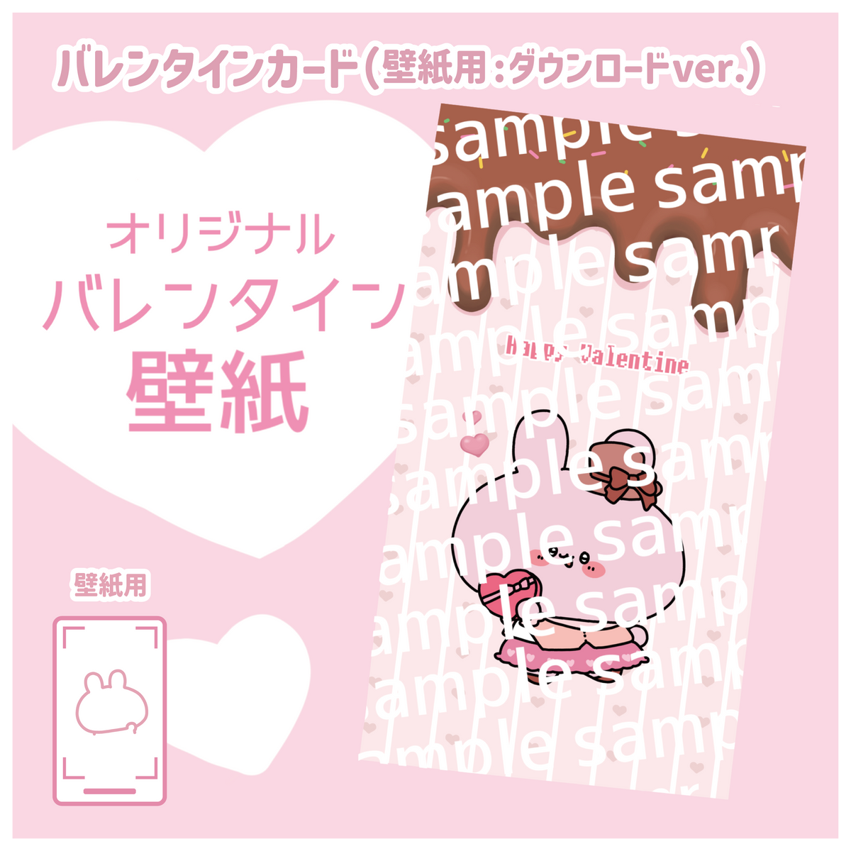 【あさみみちゃん】バレンタインカード (あなたをお守り!シリーズ)【壁紙用:9:16】