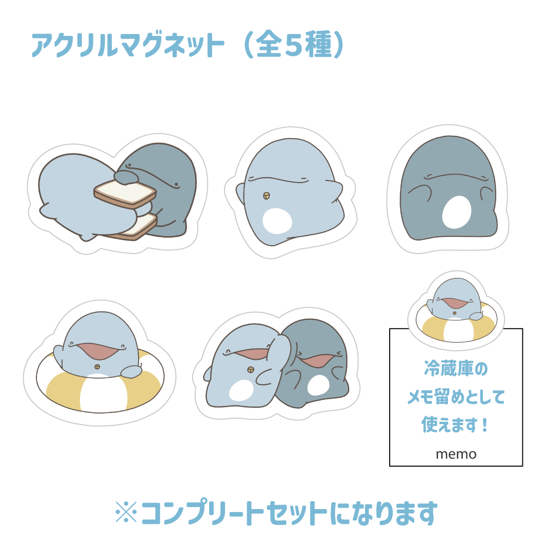 【親子イルカ】ランダムアクリルマグネットコンプリートセット(全5種)(親子イルカ)【8月中旬発送】