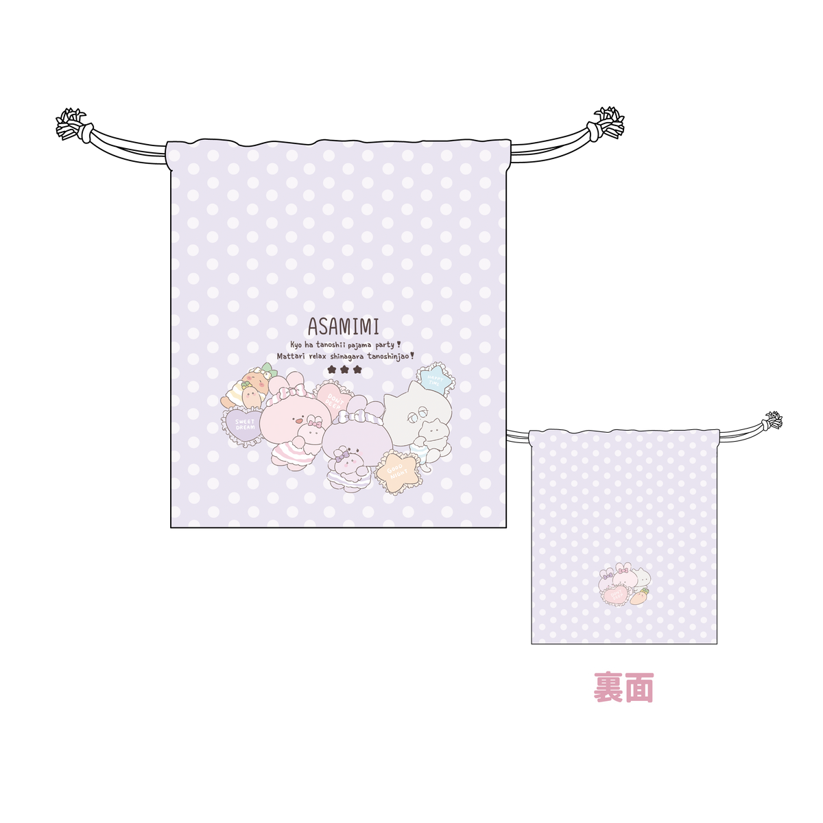 【あさみみちゃん】ふんわりかわみみなミニ巾着(パジャマパーティー)