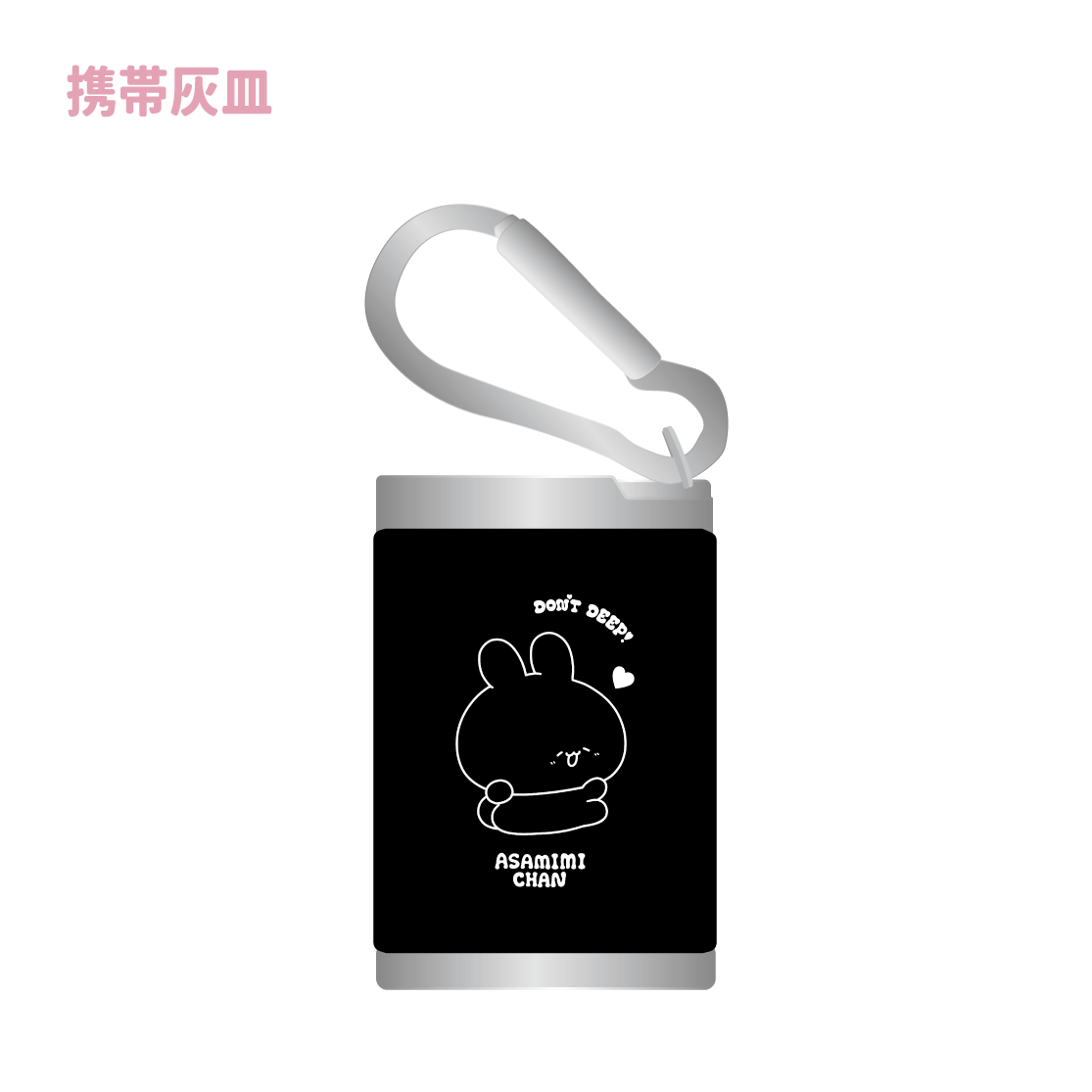 【あさみみちゃん】携帯灰皿(あさみみBASIC JULY)【9月中旬発送】