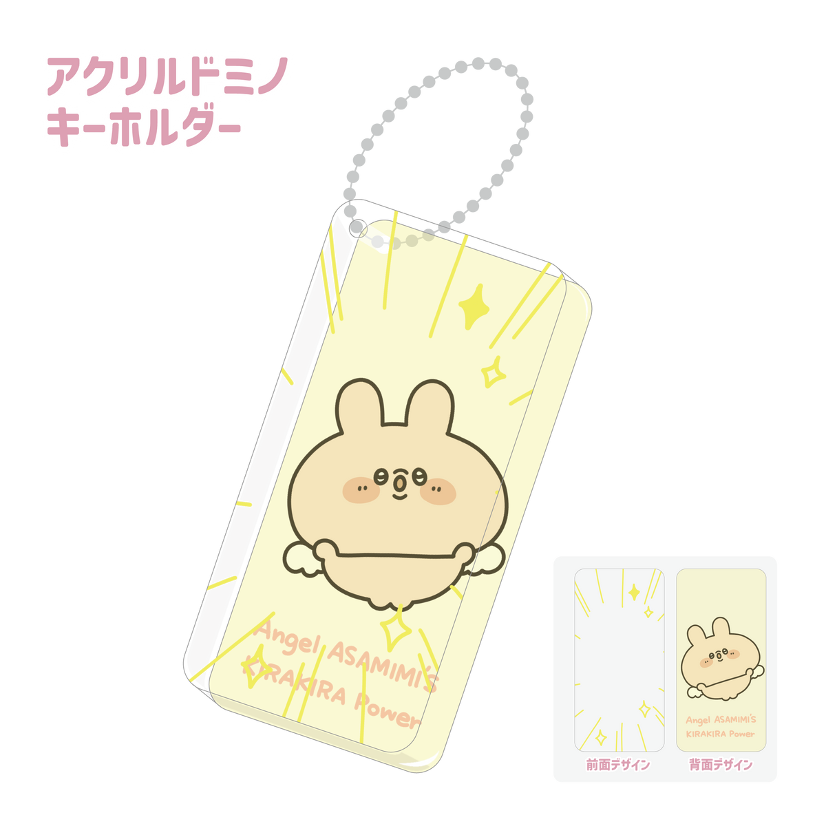 【あさみみちゃん】天使あさみみ_アクリルドミノキーホルダー(ASAMIMI BASIC 2024 March)【5月中旬発送】