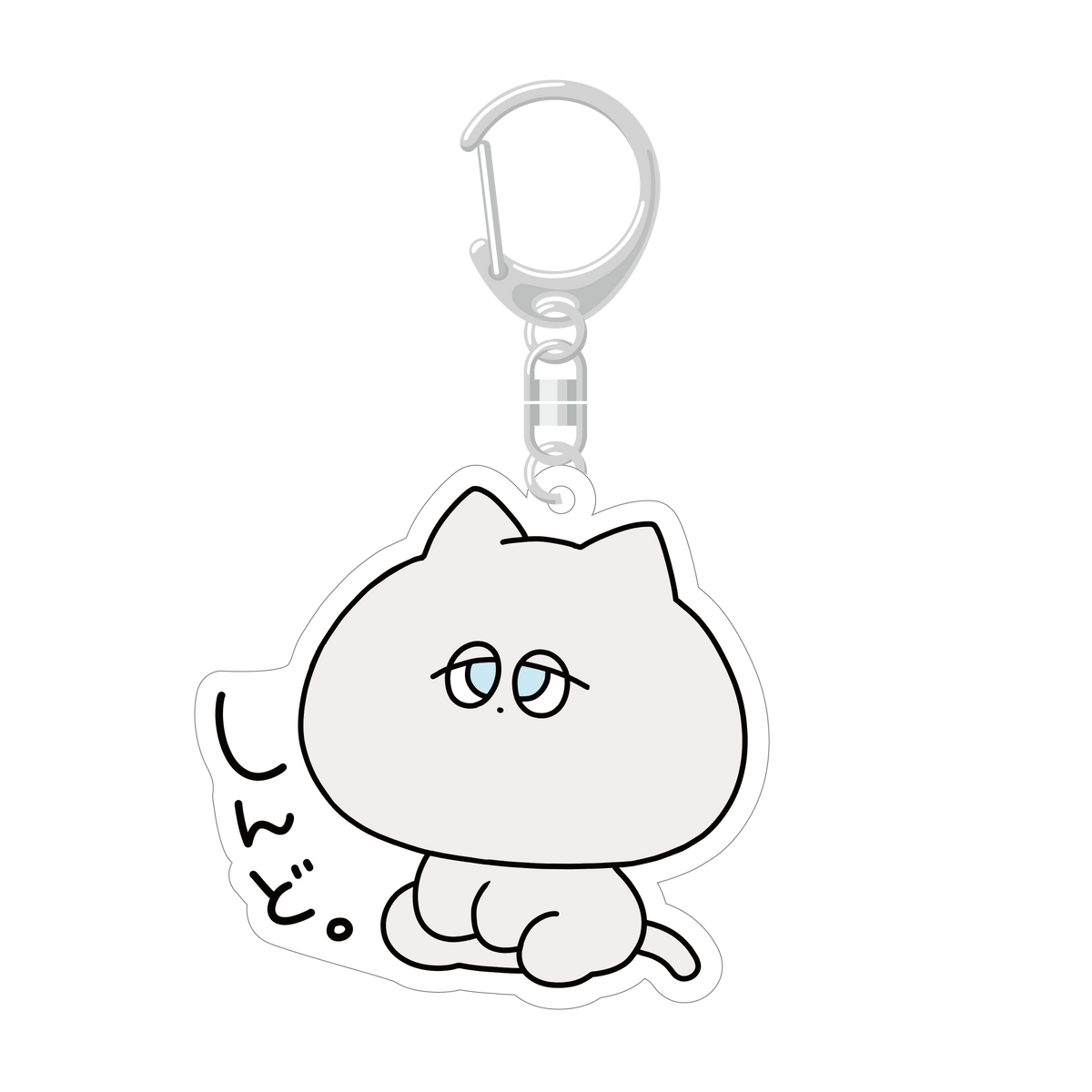 【あさみみちゃん】ダニーくんの『しんど。』アクリルキーホルダー【3月中旬発送】