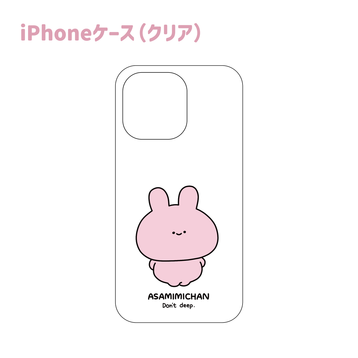 【あさみみちゃん】iPhoneクリアケース【6月中旬発送】(ASAMIMI BASIC 2024 APRIL)