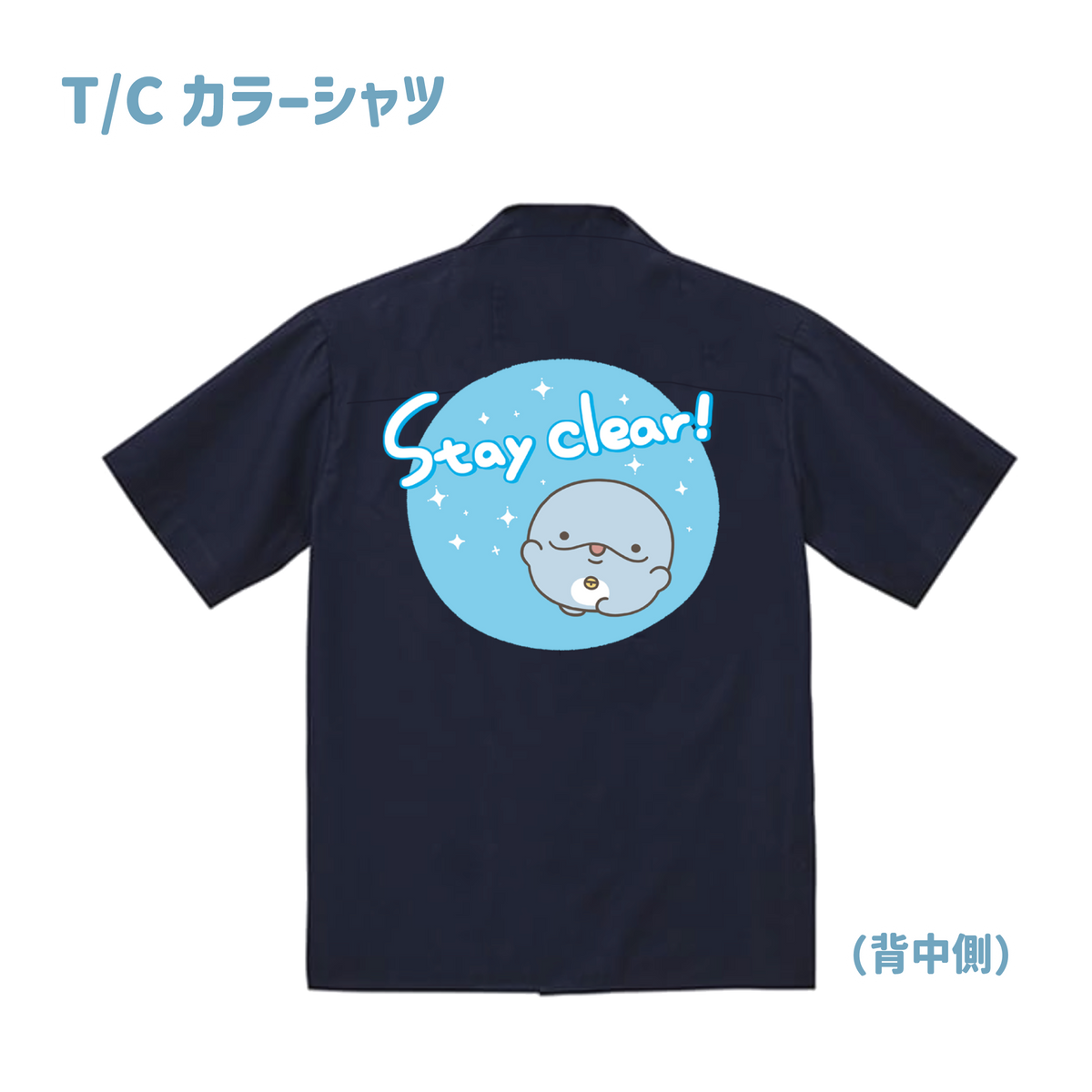 【親子イルカ】T/Cオープンカラーシャツ(ワンサイズ)【6月中旬発送】