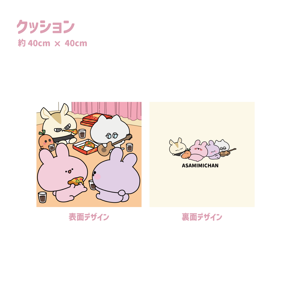 【あさみみちゃん】クッション(40cm)【6月中旬発送】(ASAMIMI BASIC 2024 APRIL)