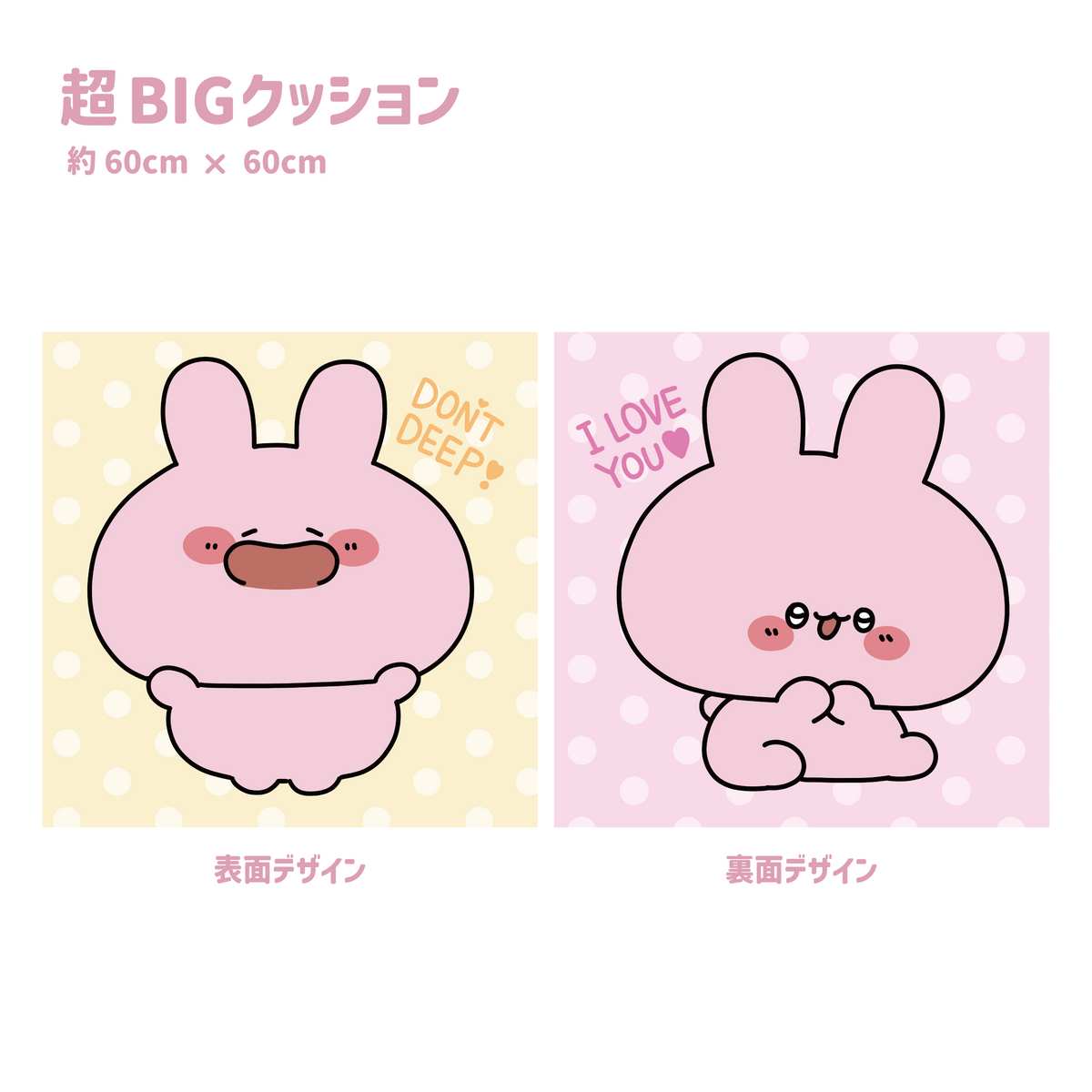 【あさみみちゃん】超BIGクッション(60cm)【6月中旬発送】(ASAMIMI BASIC 2024 APRIL)