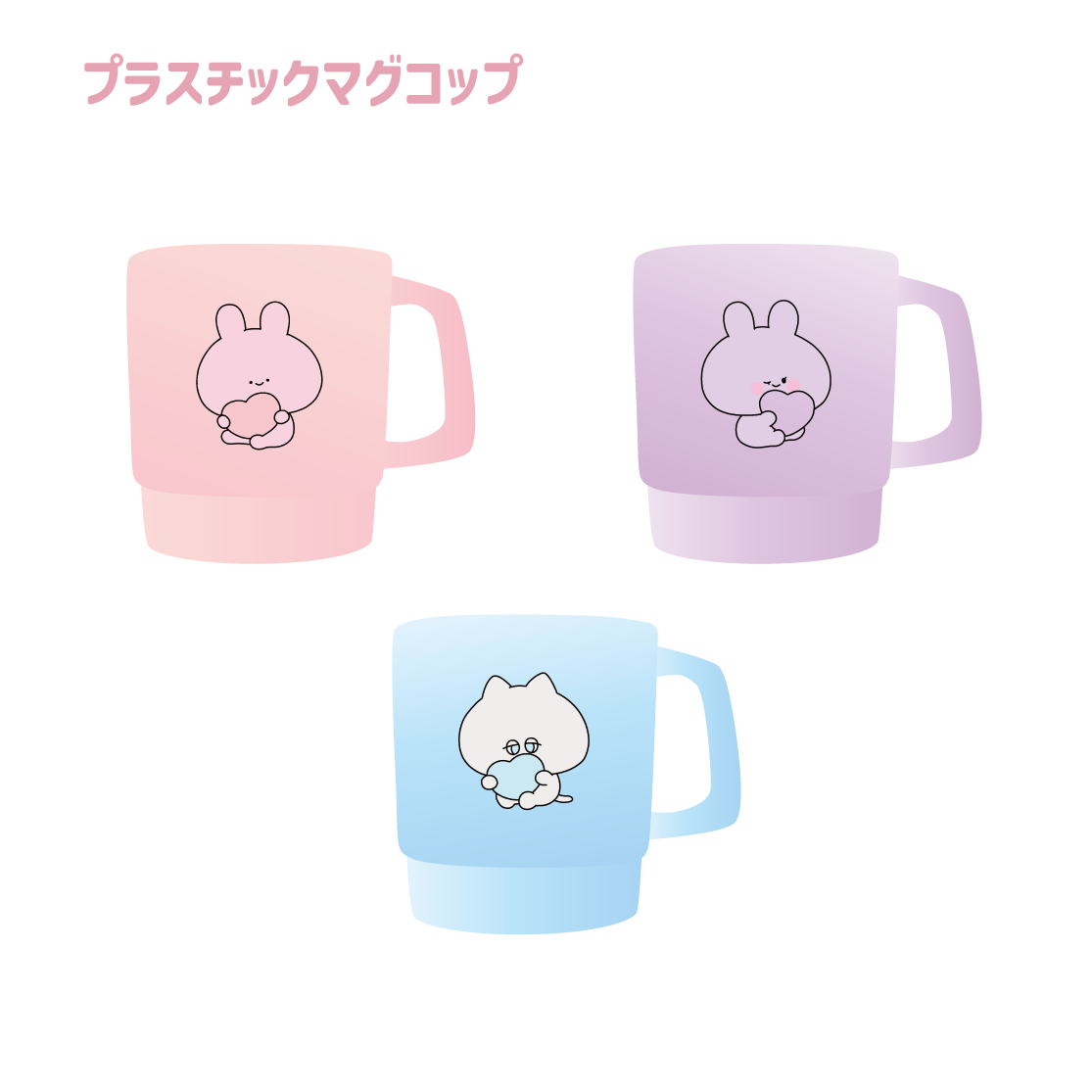 【あさみみちゃん】プラスチックマグカップ(あさみみBASIC AUGUST)【10月上旬発送】