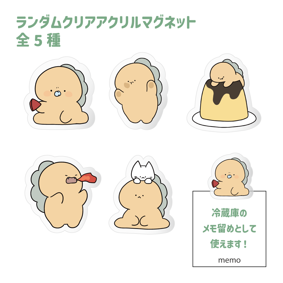 【困りザウルス】ランダムクリアアクリルマグネット(全5種)(困りザウルス)【8月中旬発送】