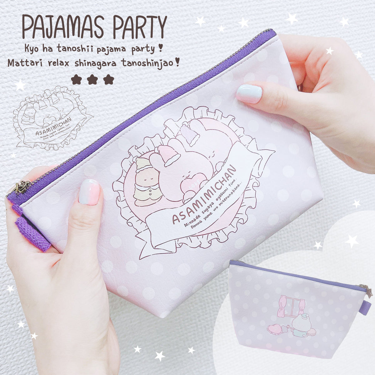 【あさみみちゃん】夢見心地な合皮三角ポーチ(パジャマパーティー)【10月中旬発送】