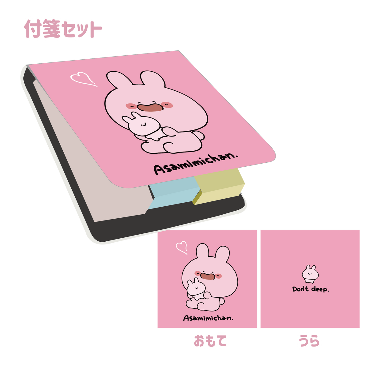 【あさみみちゃん】ぺたこりしちゃお!ぎゅーっと3色ふせん(ASAMIMI BASIC 2023 September)【11月中旬発送】