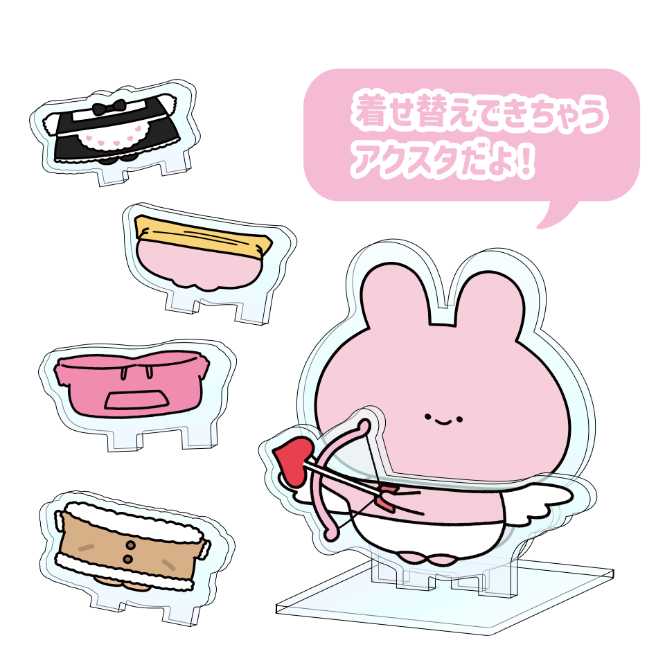 【あさみみちゃん】いろんな衣装に着せ替えよう♡着せ替えアクスタ【2月中旬発送】