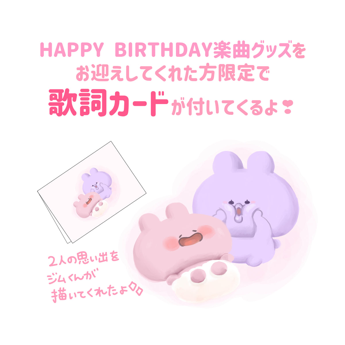 【あさみみちゃん】HAPPY BIRTHDAYぜんぶ入りセット【6月中旬発送】