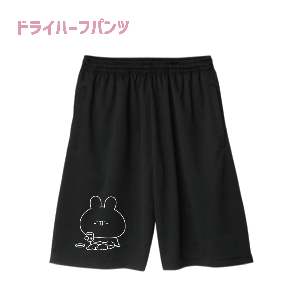 【あさみみちゃん】まちょみみ_ドライハーフパンツ(ASAMIMI BASIC 2024 March)【5月中旬発送】