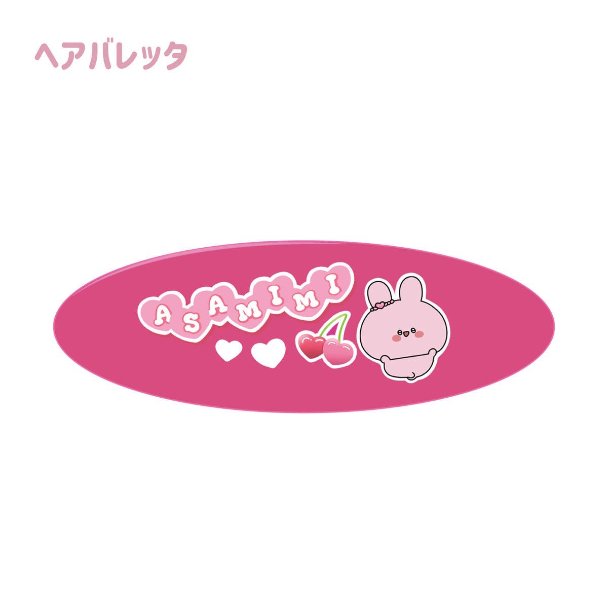 【あさみみちゃん】ヘアバレッタ(平成kawaiiシリーズ)