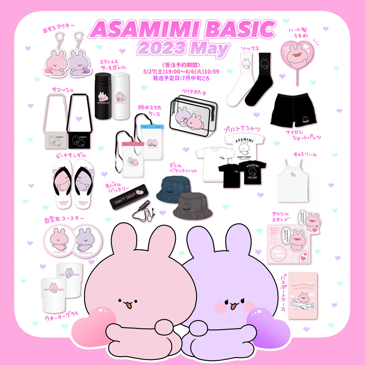 【あさみみちゃん】ナイロンショートパンツ(あさみみBASIC May)【7月中旬発送】