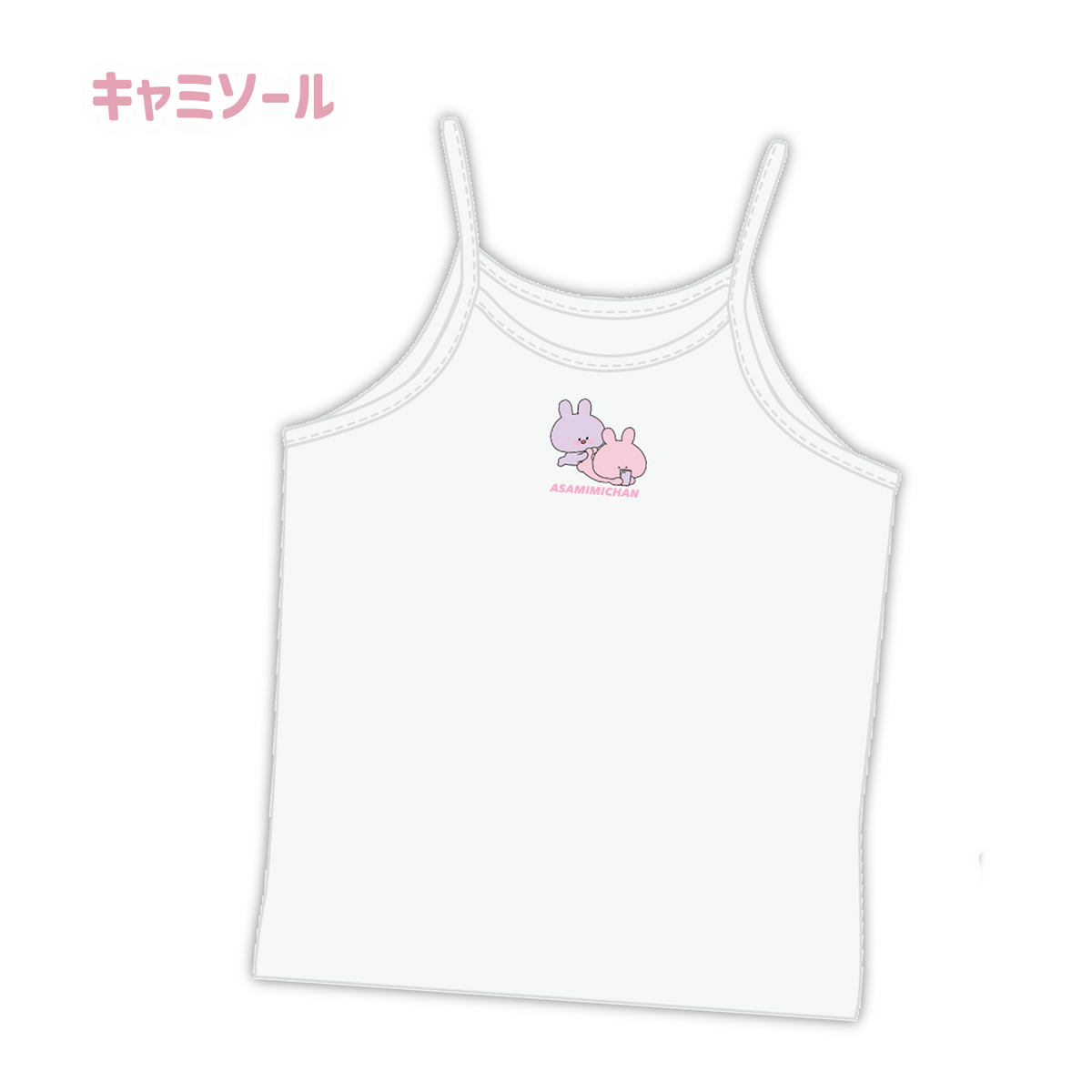 【あさみみちゃん】キャミソール(あさみみBASIC May)【7月中旬発送】