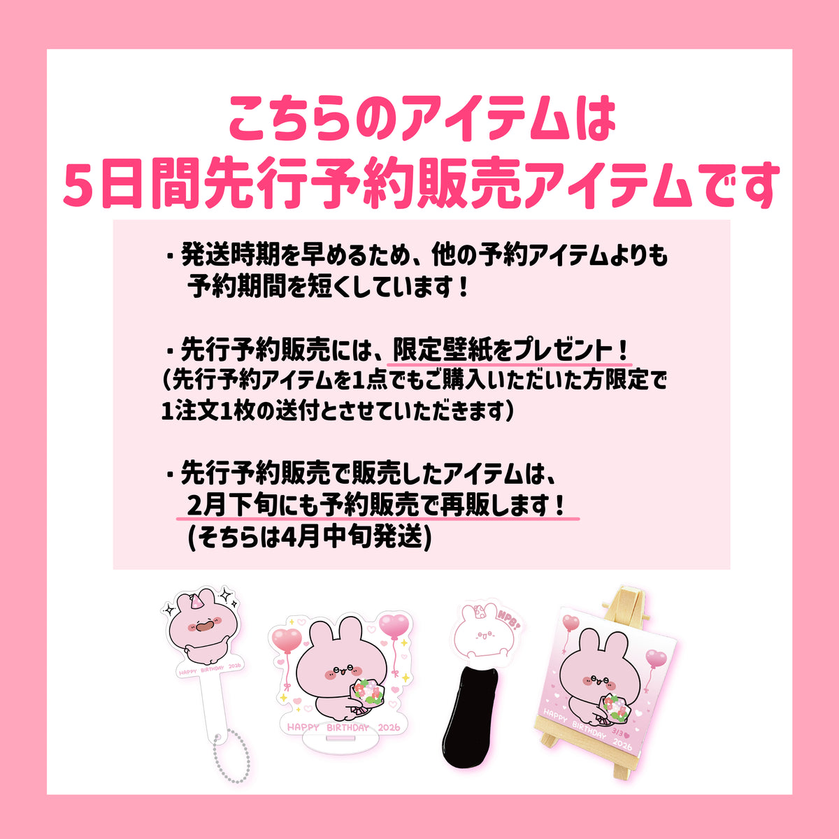 【あさみみちゃん】【5日間限定先行予約販売】あさみみバースデー♡みみ活スティック【2月下旬発送】