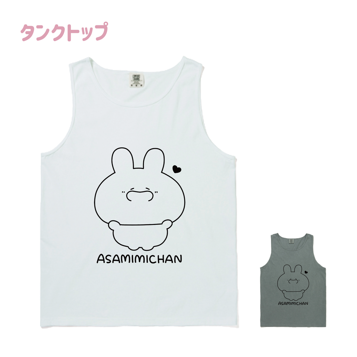【あさみみちゃん】タンクトップ【7月中旬発送】(ASAMIMI BASIC 2024 MAY)