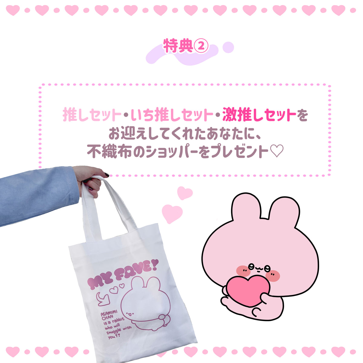 【あさみみちゃん】あさみみバースデーセット2025(推しセット)【4月中旬発送】