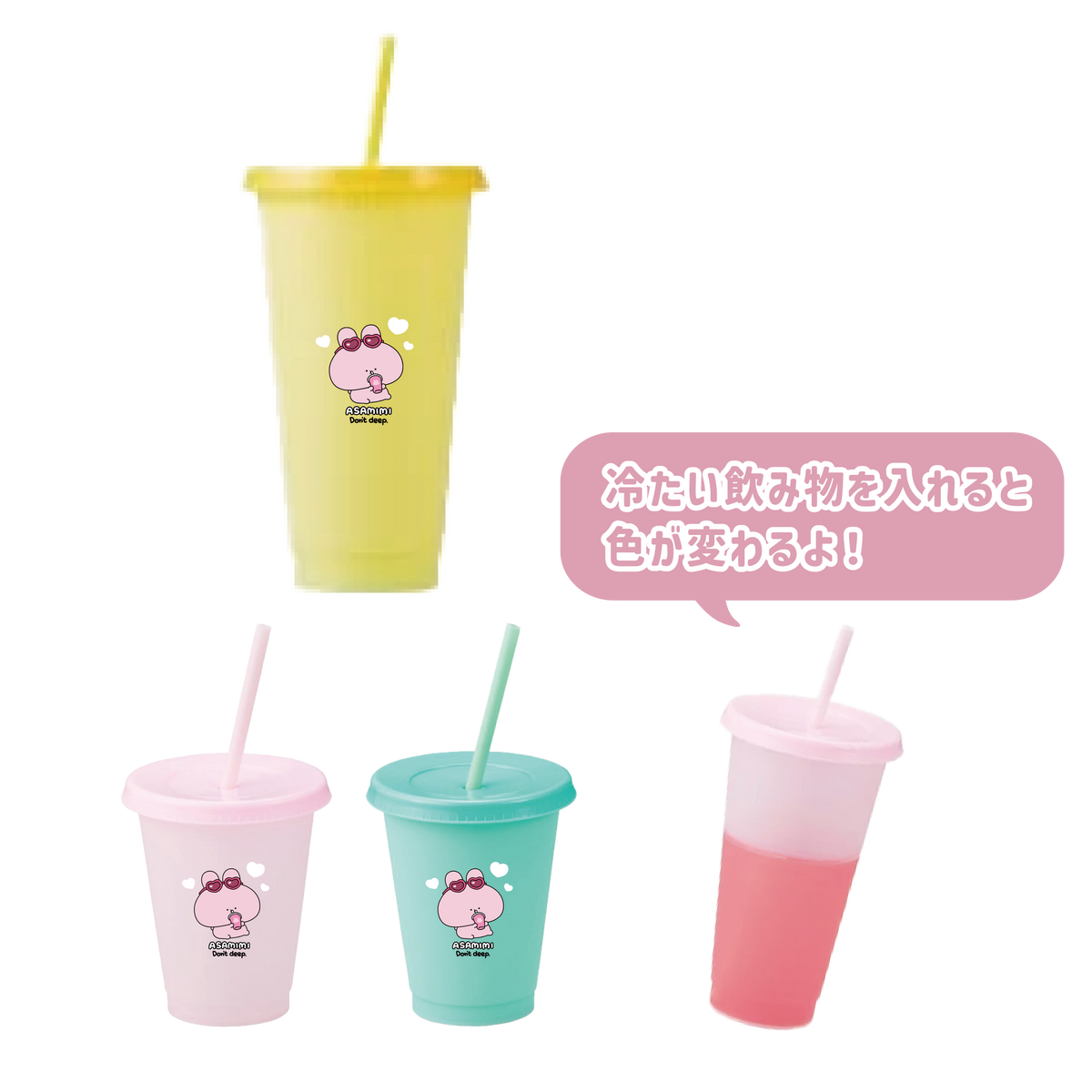 【あさみみちゃん】カラーチェンジ コールド タンブラー【6月中旬発送】