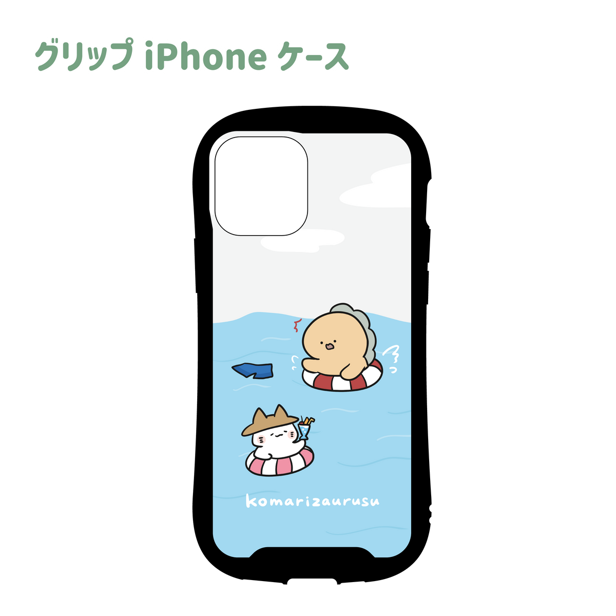 【困りザウルス】グリップiPhoneケース【7月中旬発送】(困りのお困りシリーズ)