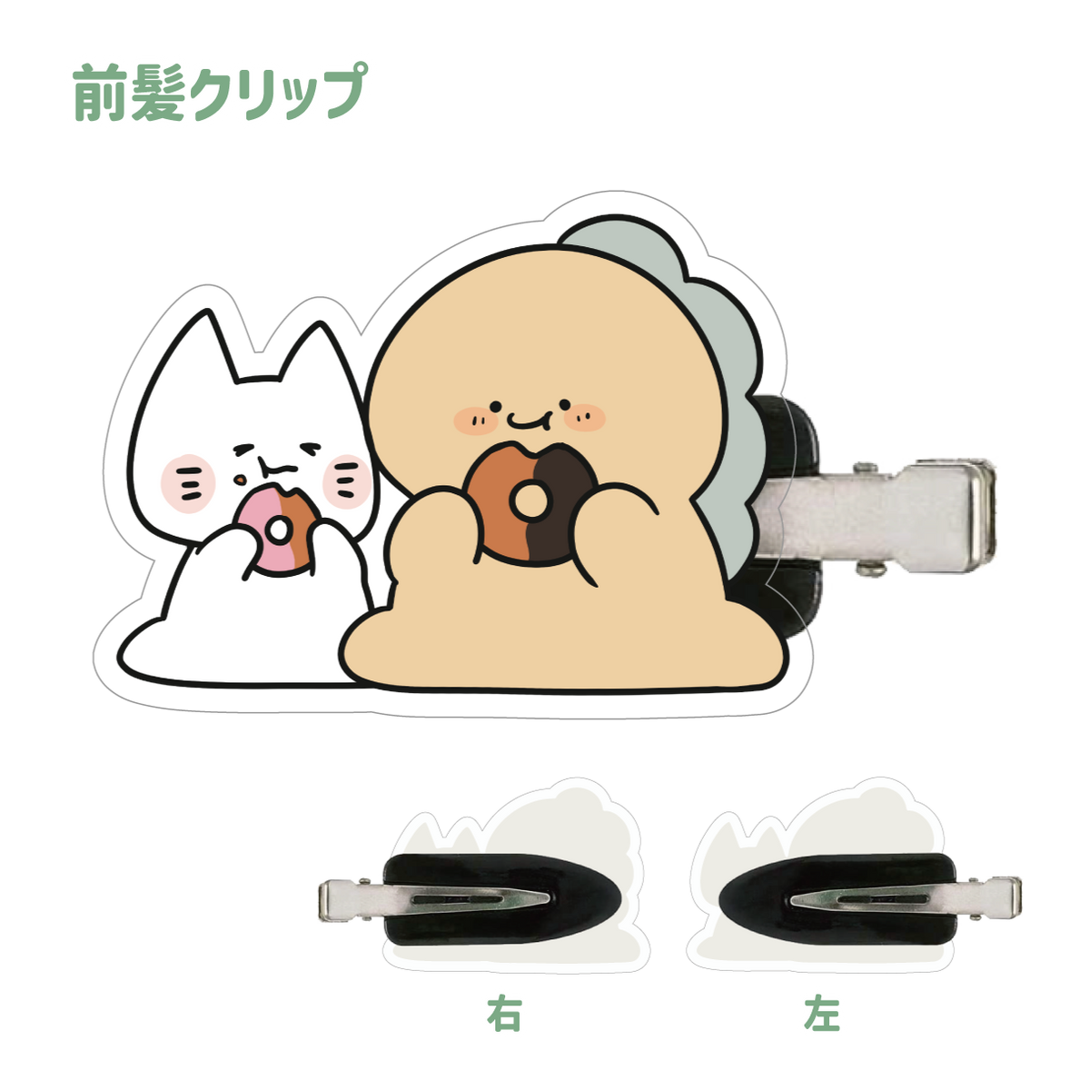 【困りザウルス】アクリル前髪クリップ【2月中旬発送】