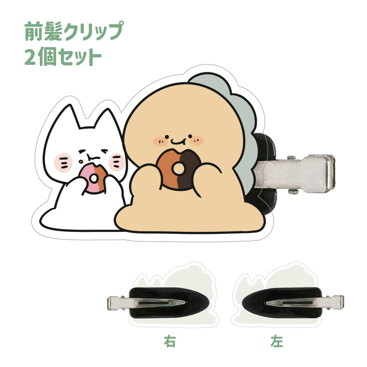 【困りザウルス】アクリル前髪クリップ(2個セット)【2月中旬発送】