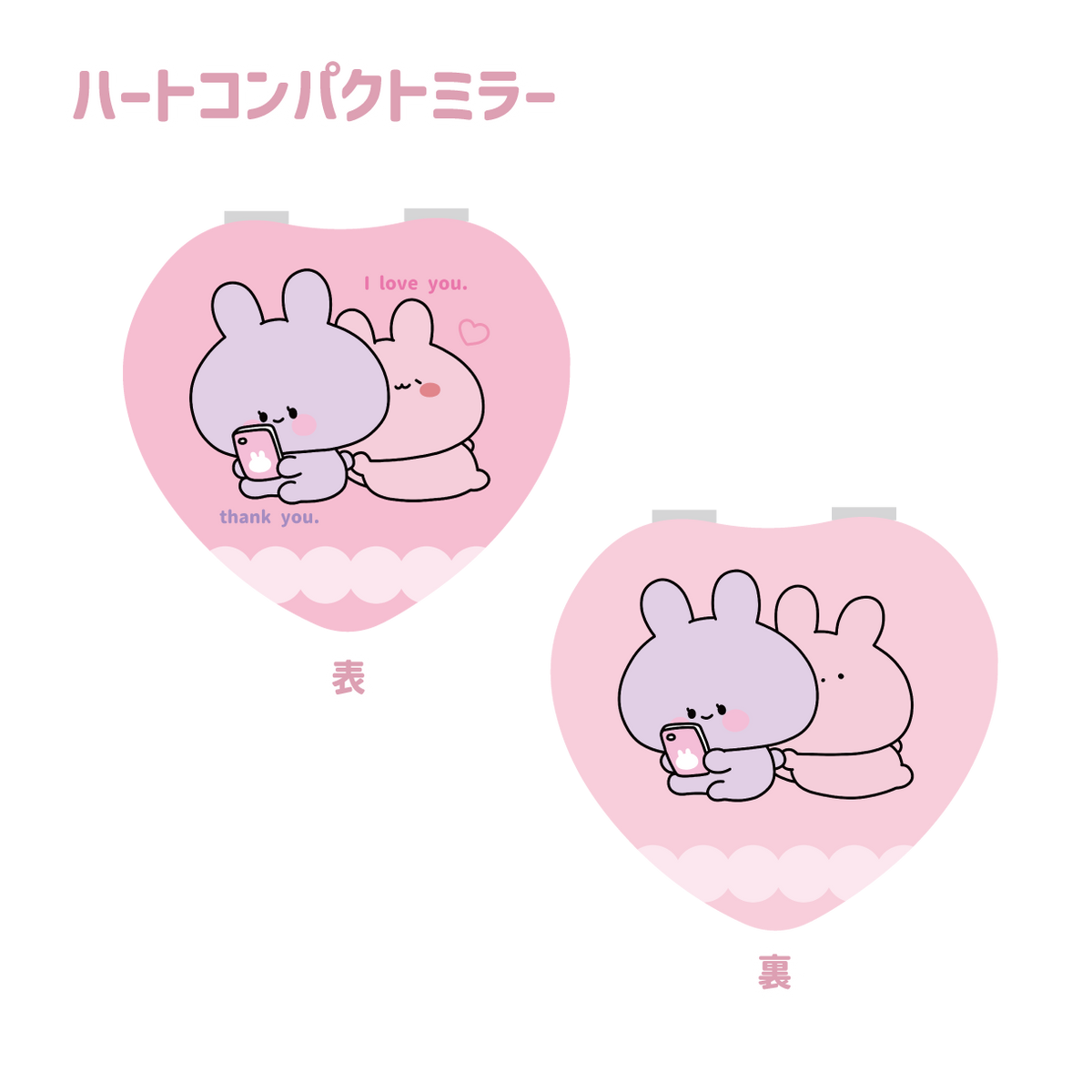 【あさみみちゃん】ハートコンパクトミラー(あさみみちゃん 大人気シーンよせあつめシリーズ) 【2月中旬発送】