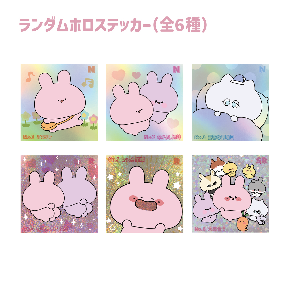【あさみみちゃん】スクエアランダムホロステッカー(全6種)(あなたをお守り!シリーズ)