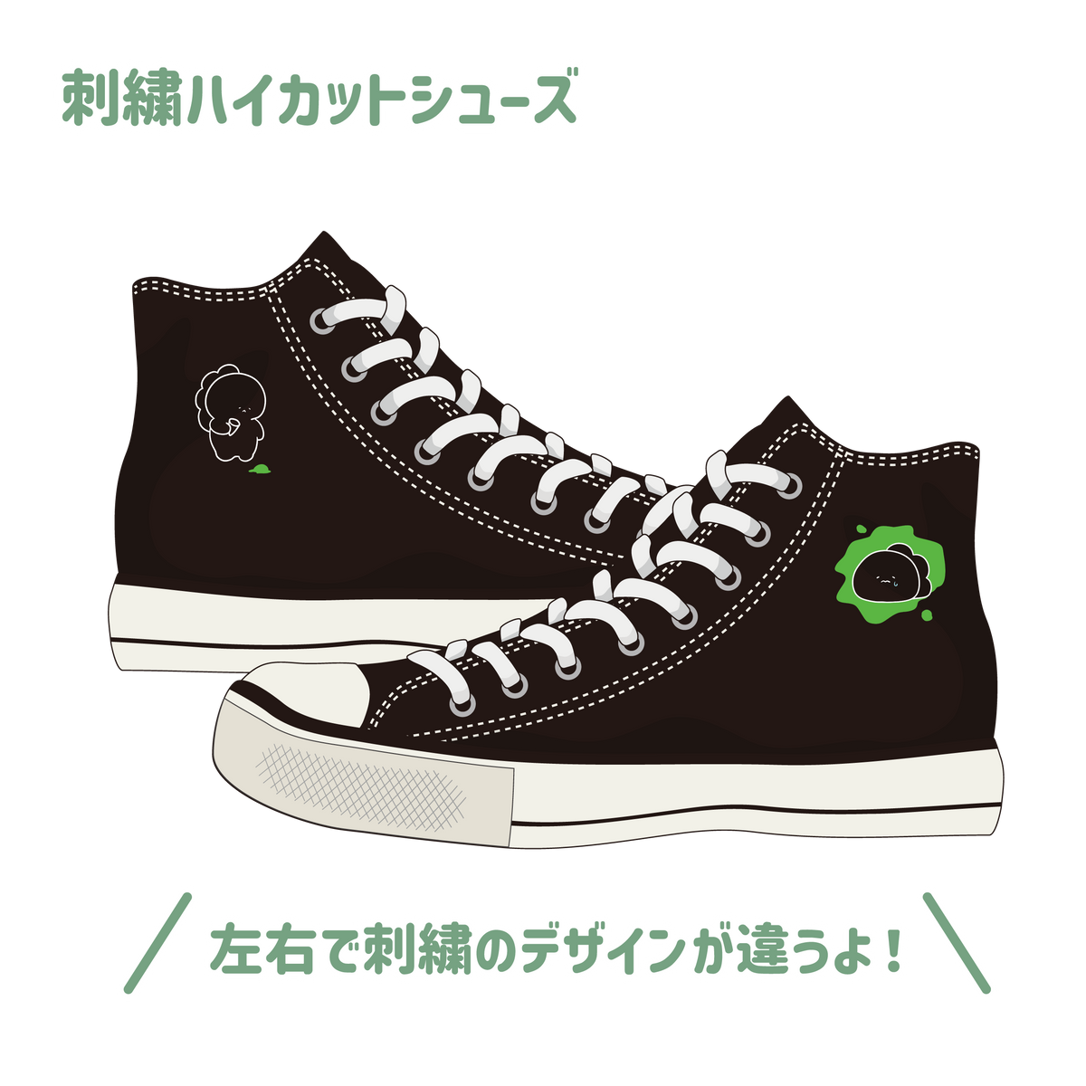 【困りザウルス】刺繍ハイカットシューズ【7月中旬発送】(困りのお困りシリーズ)
