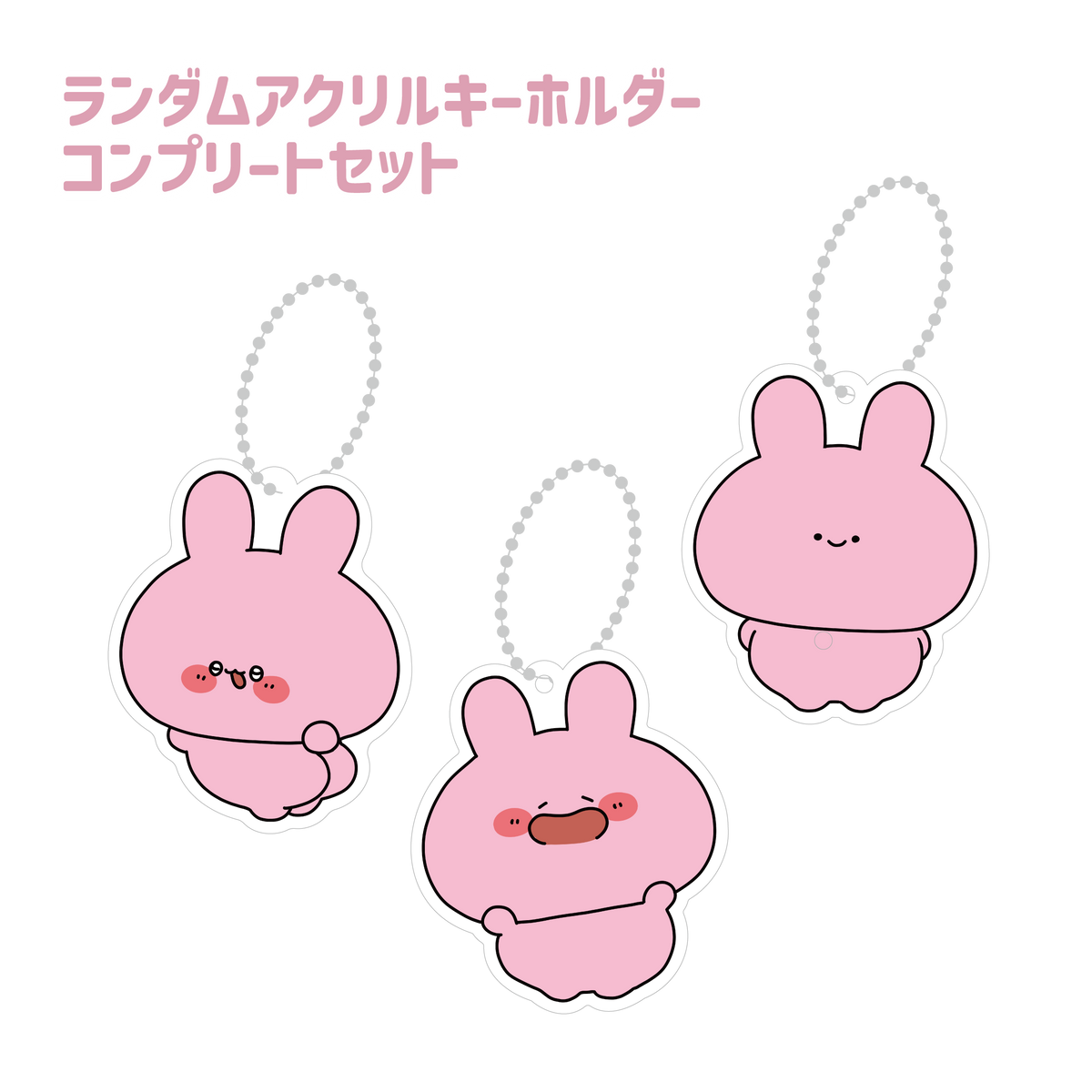【あさみみちゃん】ランダムアクリルキーホルダー(全3種)コンプリートセット【6月中旬発送】(ASAMIMI BASIC 2024 APRIL)