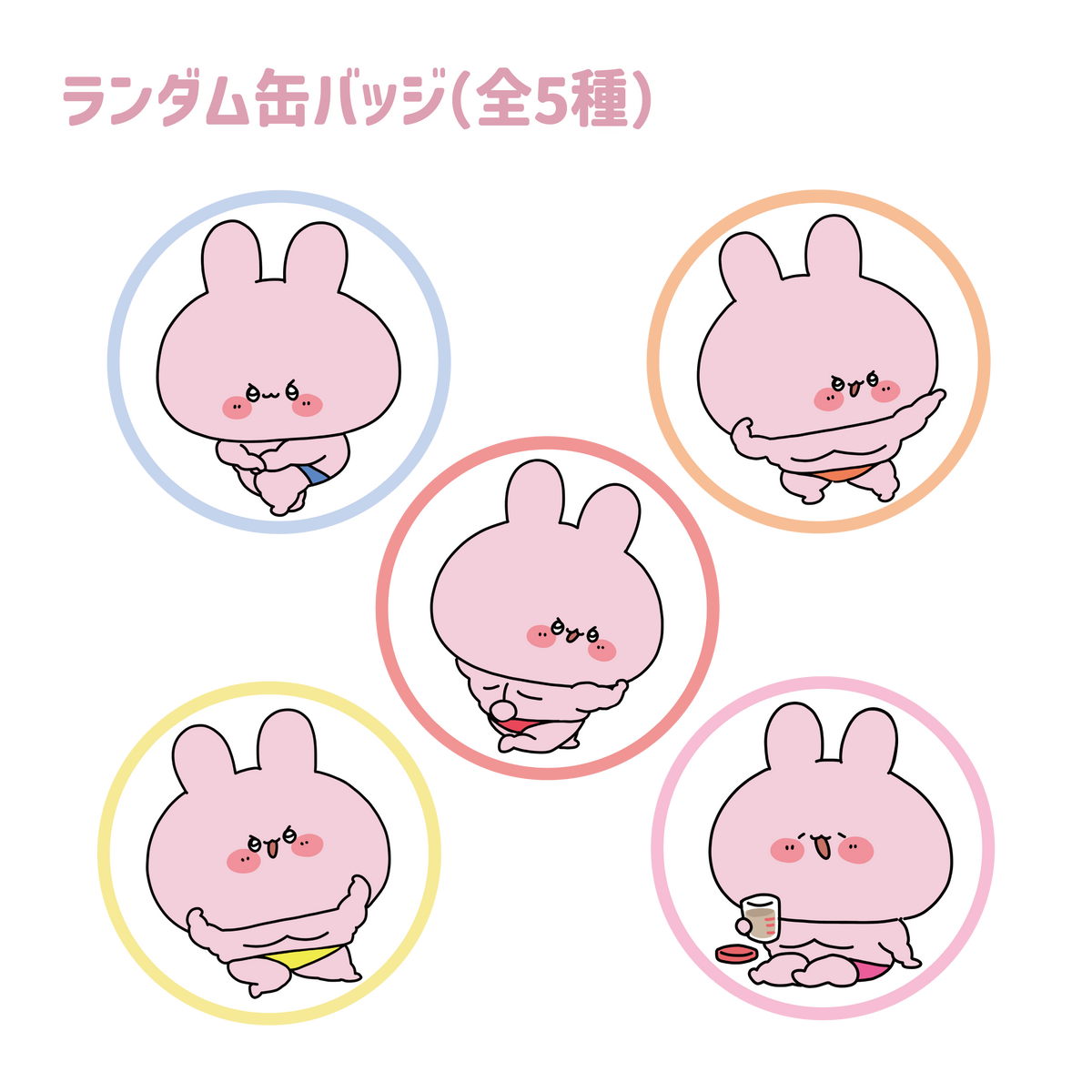 【あさみみちゃん】まちょみみ_ランダム缶バッジ(全5種)(ASAMIMI BASIC 2024 March)