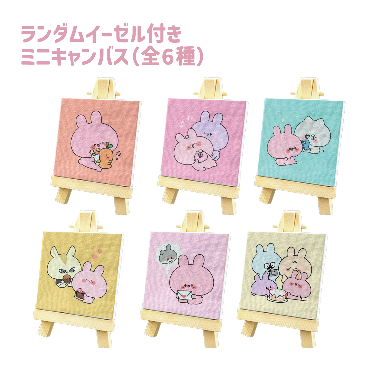 【あさみみちゃん】ランダムイーゼル付きミニキャンバス(全6種)(あさみみバースデー2024)