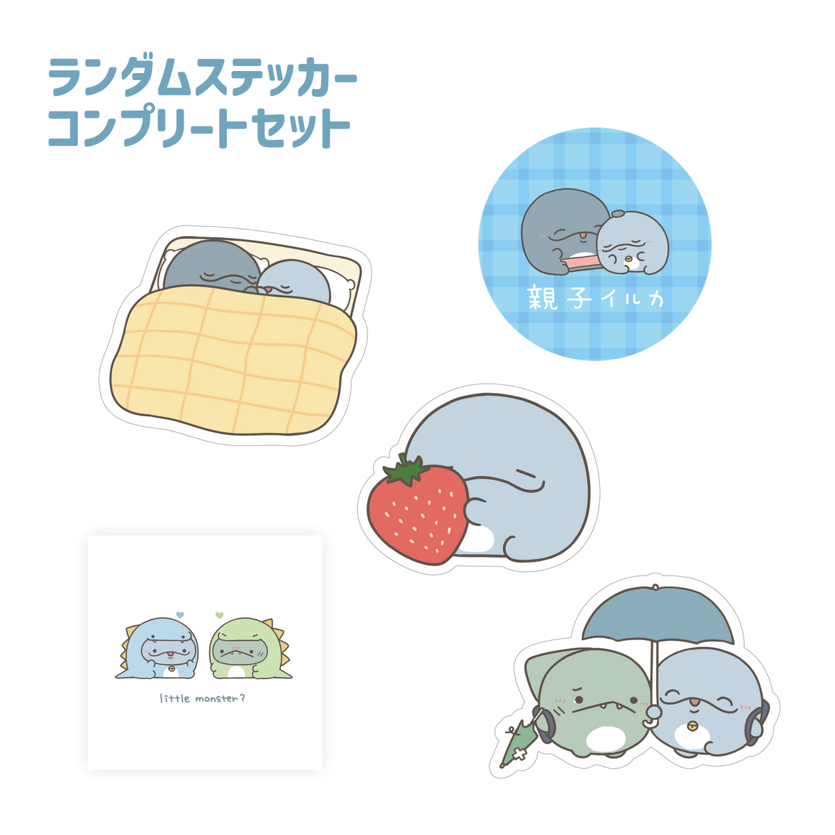 【親子イルカ】ランダムステッカー(全5種)コンプリートセット【6月中旬発送】