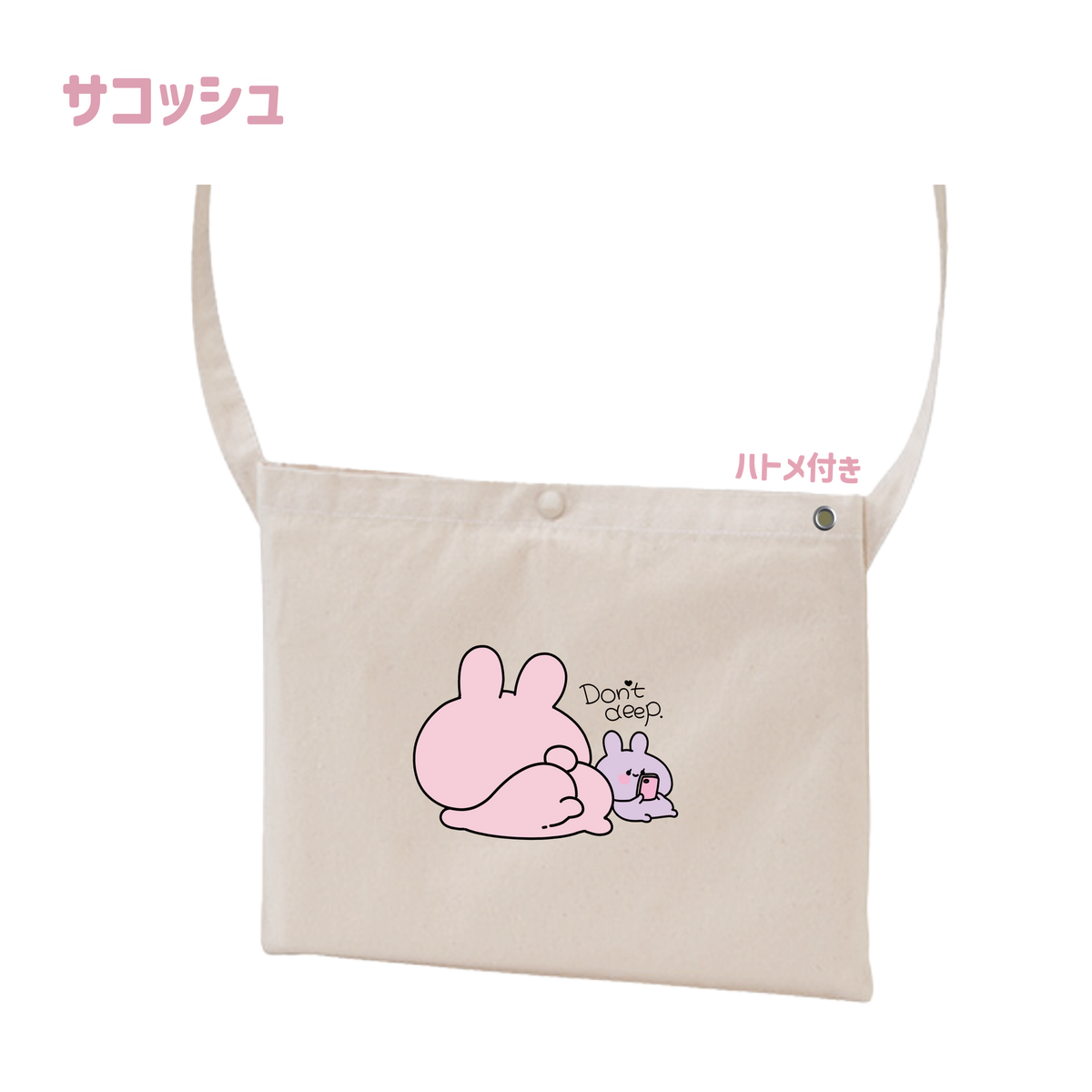 【あさみみちゃん】ハトメ付きサコッシュ(ASAMIMI BASIC 2024 APRIL)
