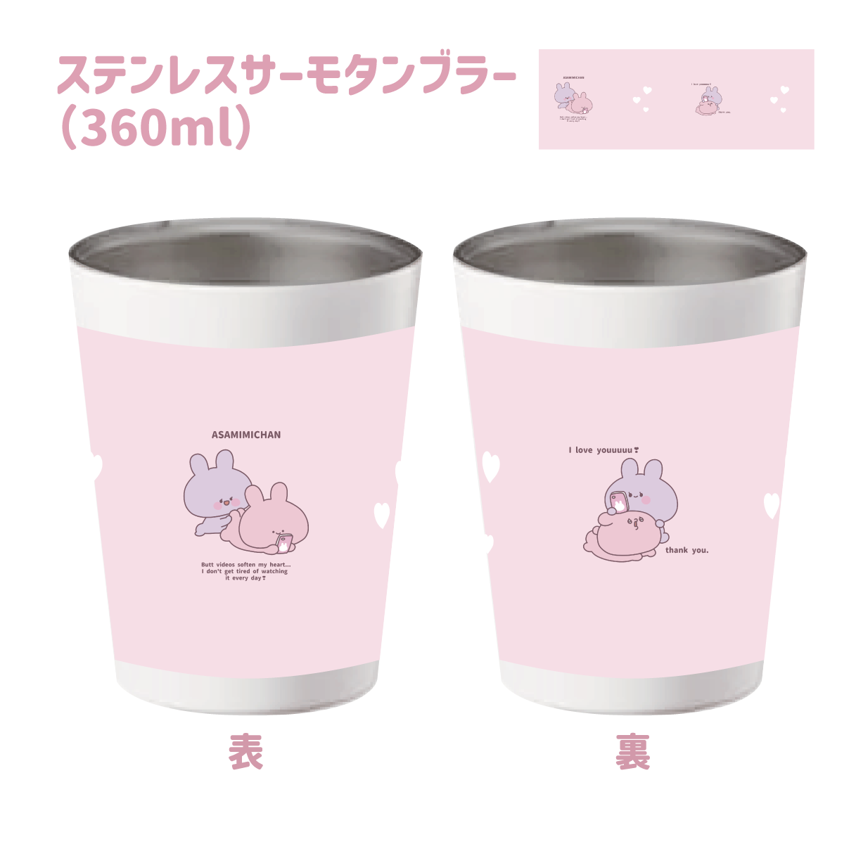 Asamimi-chan] Cafe Tumbler – SimpleSideMascots（サイマス）公式オンラインショップ