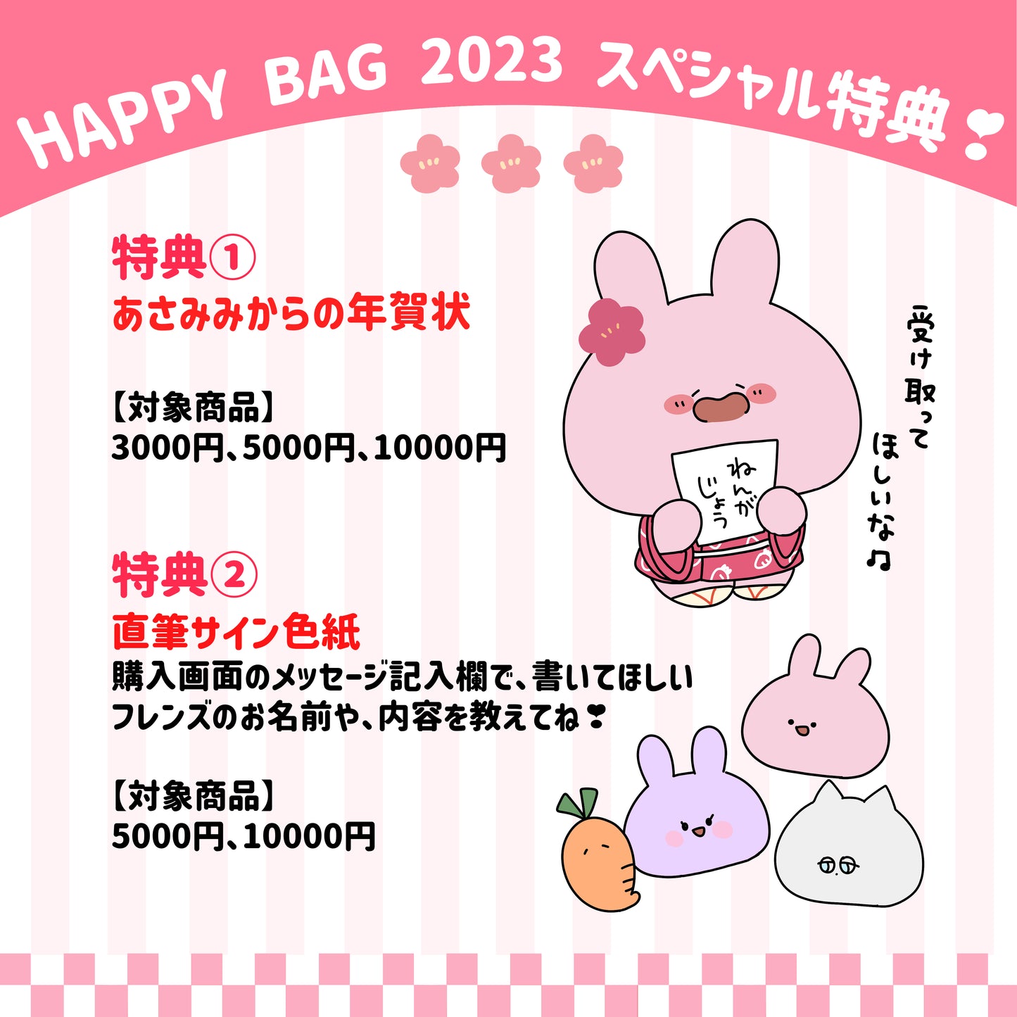 【あさみみちゃん】ASAMIMI HAPPY BAG (¥10,000)