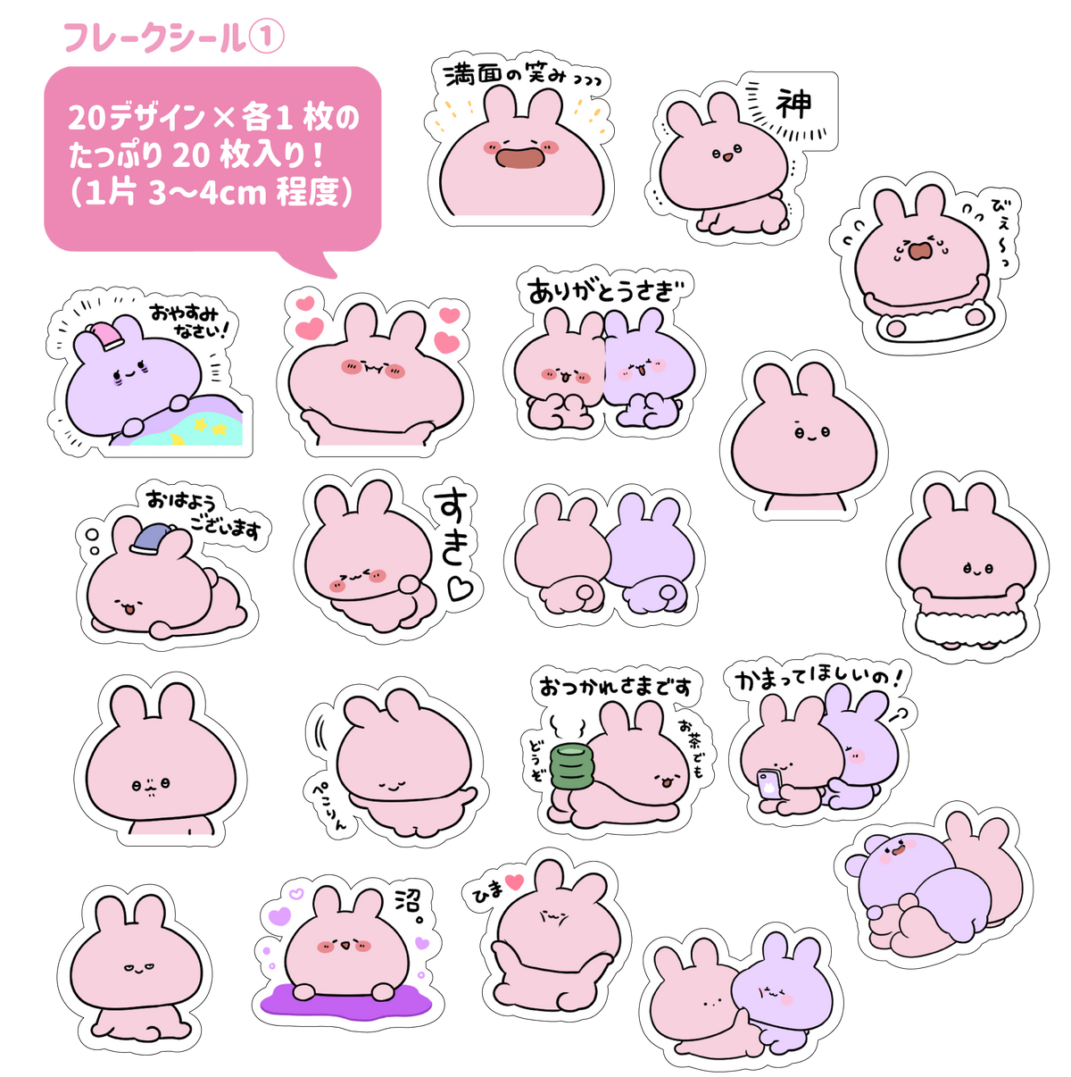 【あさみみちゃん】春のおしりフレークシール(20枚入り)①
